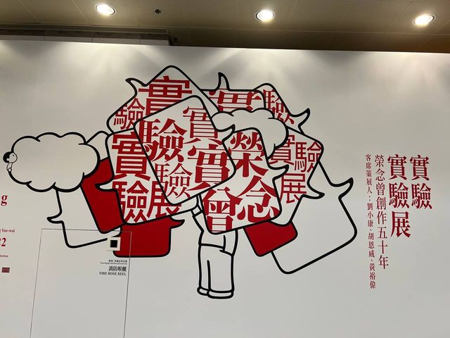 實驗實驗展@香港文化博物館