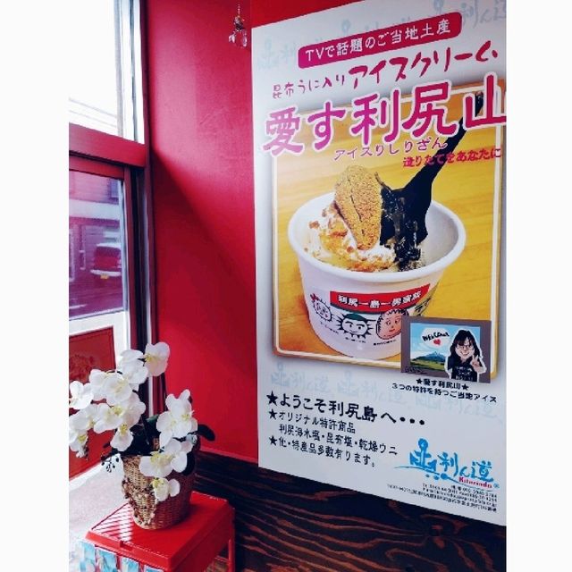 利尻産ウニと昆布入り絶品アイスクリーム！　北利ん道