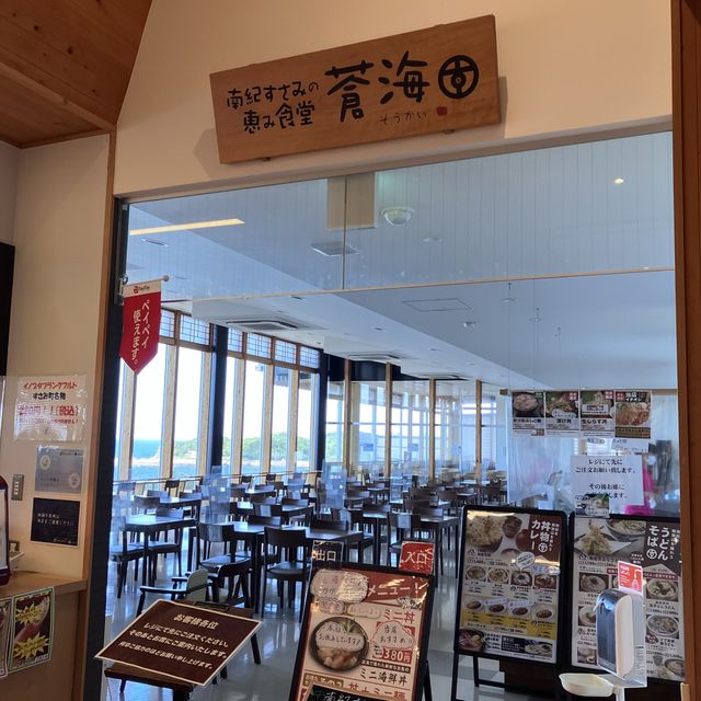 【和歌山】道の駅すさみ