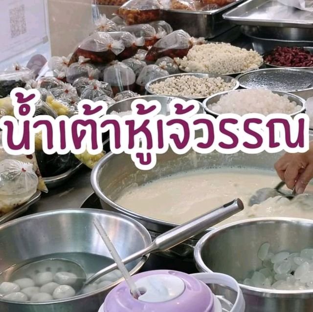 🥛น้ำเต้าหู้เจ้วรรณ จุฬา 22