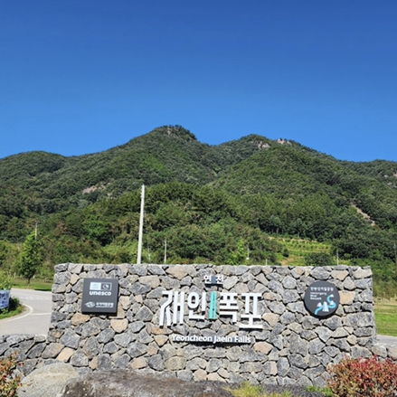 경기도 연천군 재인폭포 피크닉