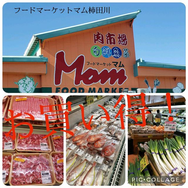 【柿田川店】フードマーケットマム