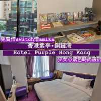 天后酒店 | 免費借switch借amika!!