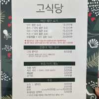 해산물 철판요리 "고식당" 