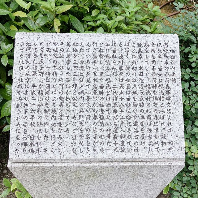 【東京】都会の中の歴史ある金運神社