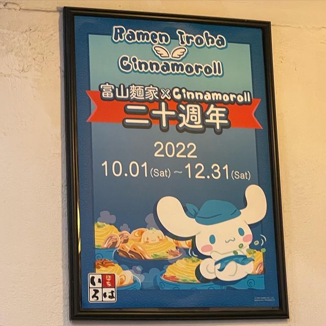 廿週年拉麵遇上玉桂狗🐶