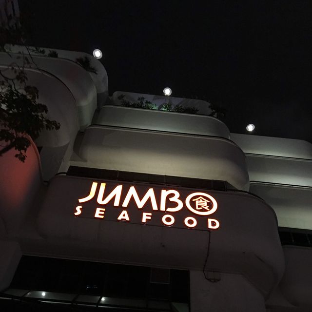 🇸🇬新加坡必吃😋美味無法檔🧡🦀JUMBO Seafood - Riverside Point