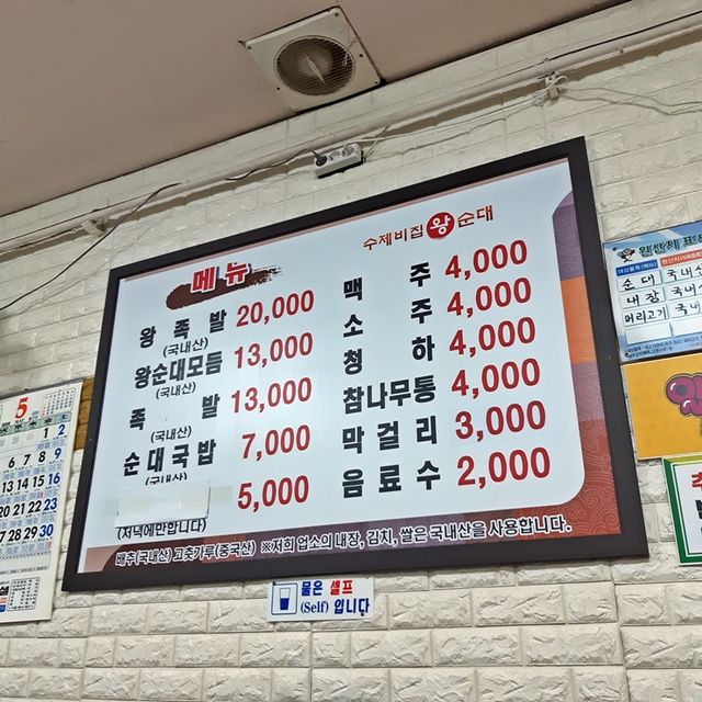 익산 순대 맛집. 수제비집 왕순대
