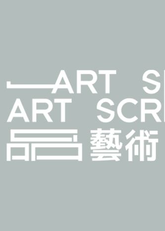 品藝術・藝術品 | 油街實現 油街陽台