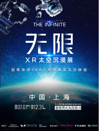 全球巡展・《無限 The Infinite》XR太空沉浸展｜展覽休閒 | 新世界大丸百貨L5