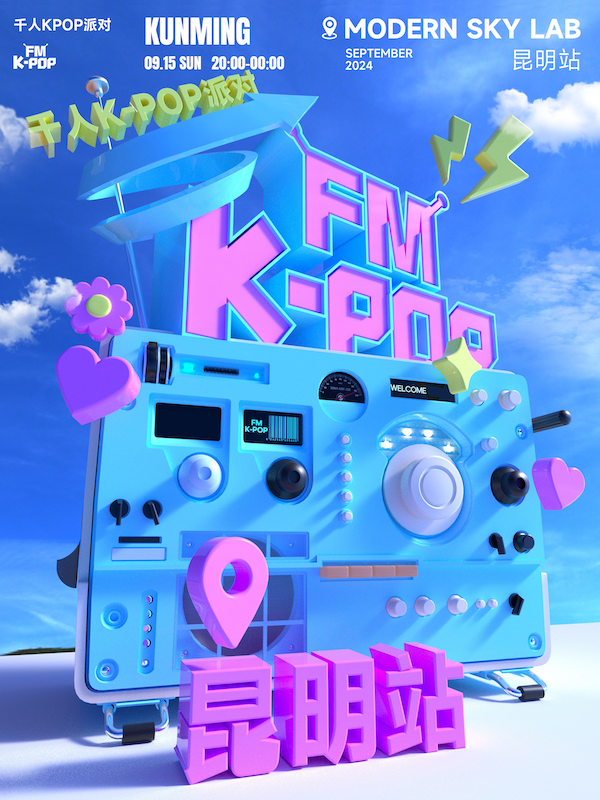 KPOPFM昆明站千人KPOP派對｜演唱會 | MODERNSKY LAB(昆明店)