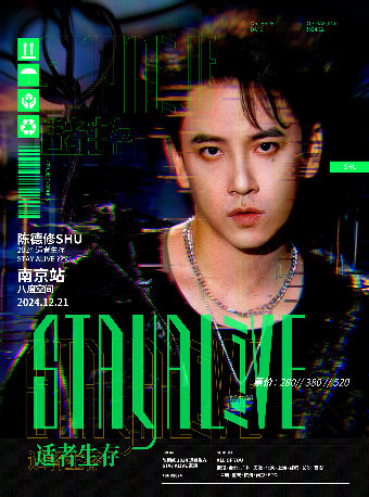 【陳德修SHU-南京站】2024適者生存StayAlive巡演｜演唱會 | 南京八度空間