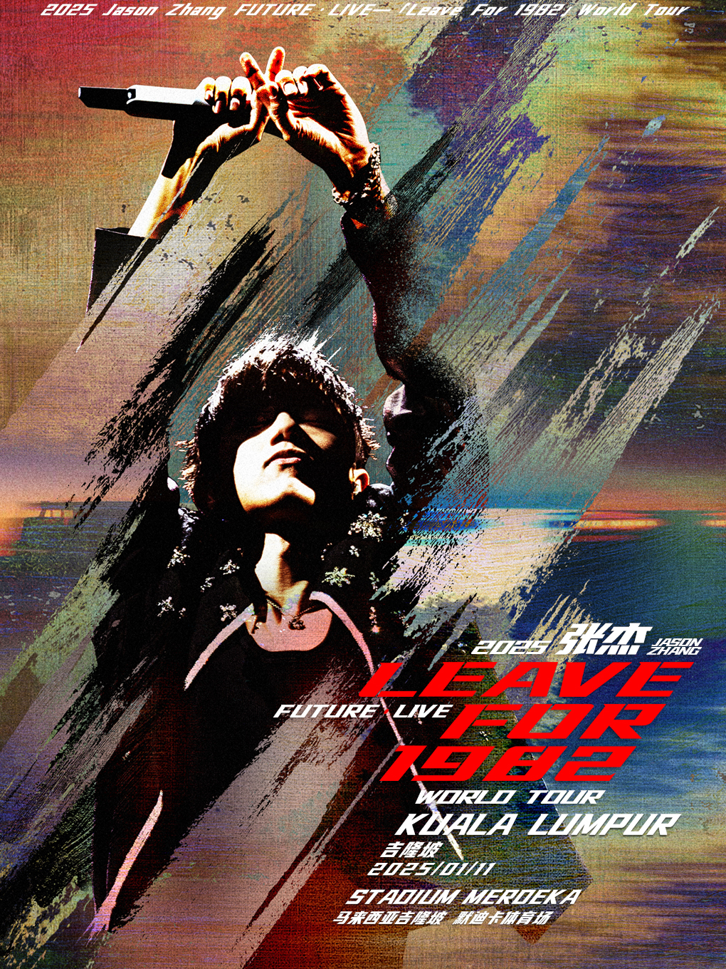 2025 張傑Jason Zhang FUTURE·LIVE—「LEAVE FOR 1982（開往1982）」WORLD TOUR- Kuala Lumpur｜演唱會 | 馬來西亞吉隆坡默迪卡體育場