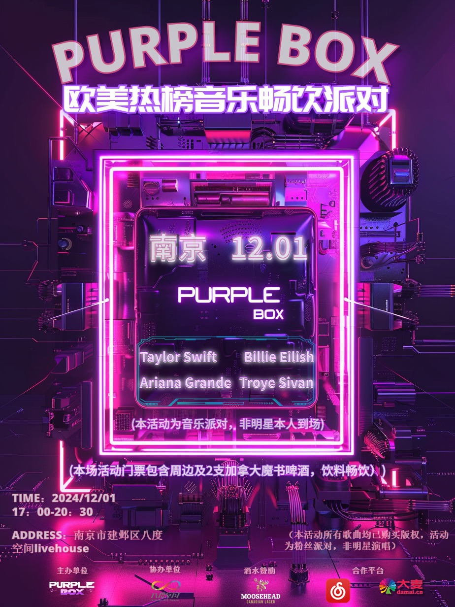 南京 ·「紫盒 PURPLE BOX 」歐美熱榜 | 暢飲音樂節｜演唱會 | 南京八度空間