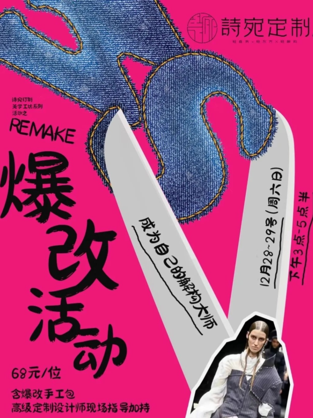 《爆改潮服交流會》｜展覽休閒 | 大咖社區-中華美食城