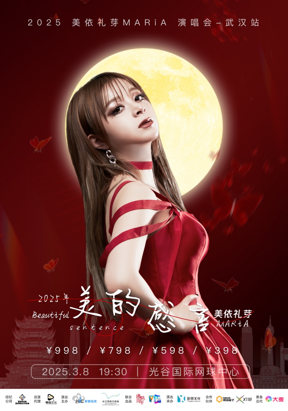 2025美依禮芽“美的感言”中國巡迴演唱會 武漢站｜演唱會 | 光谷國際網球中心