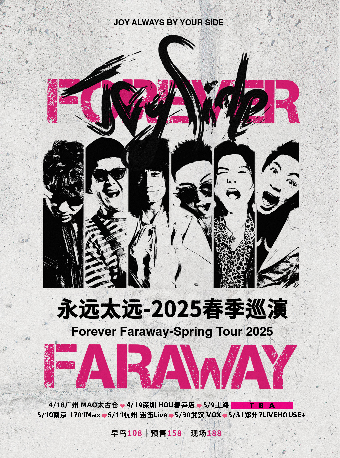 【秀動呈獻】Joyside「永遠太遠」2025春季巡演 南京站｜演唱會 | 1701 Live House Max