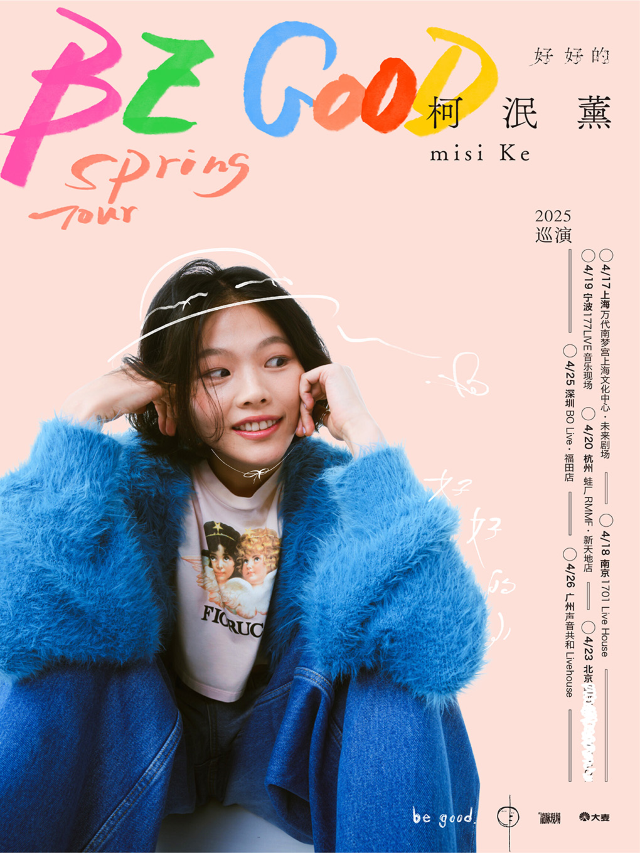 台灣唱作才女柯泯薰“好好的 BE GOOD”2025 巡演 深圳站｜演唱會 | BO LIVE(福田店)