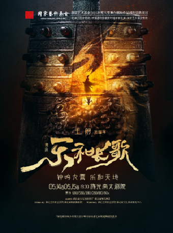 舞劇《樂和長歌》｜話劇歌劇 | 施光南大劇院