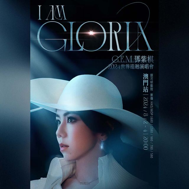 2024 G.E.M.鄧紫棋 I am Gloria 世界巡迴演唱會澳門站｜演唱會門票、時間、地點、攻略 | 銀河綜藝館