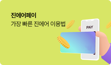 진에어페이로 항공권 예약을 빠르게 | 대한민국