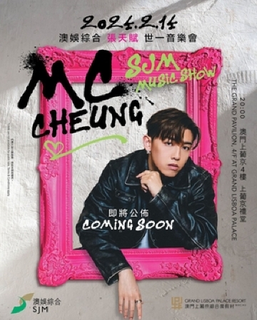 MC Cheung Tinfu (MC 張天賦) マカオコンサート2024｜世一音楽会 | グランド リスボア パレス リゾート マカオ・ホール
