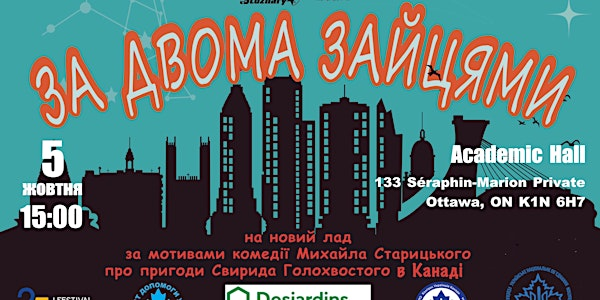 «За двома зайцями» на новий лад | 133 Séraphin-Marion Private