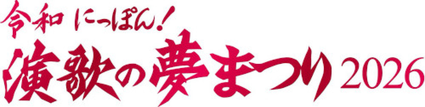 玉置浩二新潟県民会館チケット2枚 8/25(月)玉置浩二 with 故郷楽団 10周年 Concert Tour 2025 〜blue