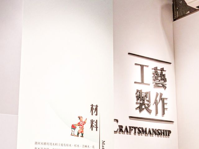 金漆輝映：潮州木雕展覽 – 工藝製作 