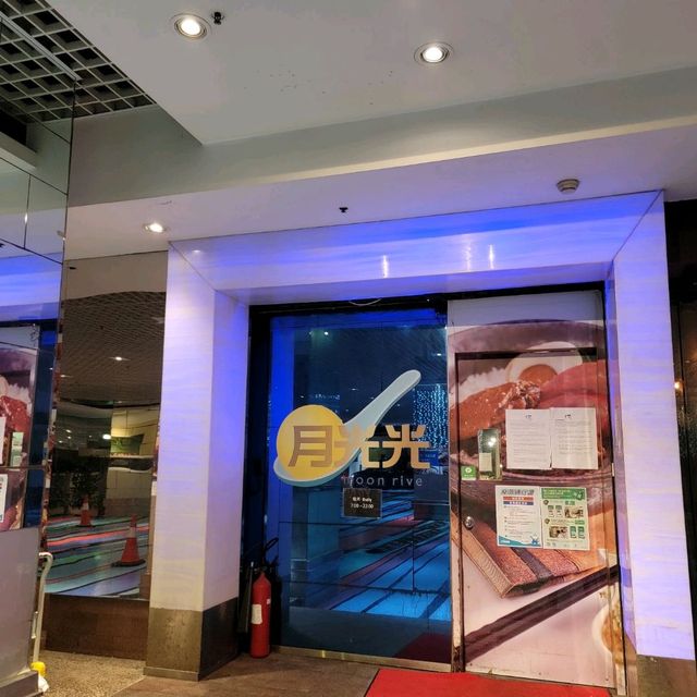 月光光🌛不用心慌😂免加一親民酒店餐廳👍