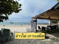 อ่าวไผ่ เกาะเสม็ด