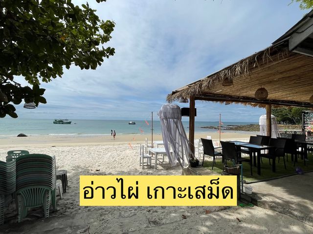 อ่าวไผ่ เกาะเสม็ด