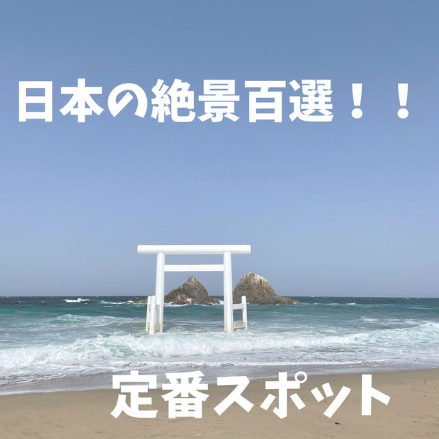 福岡のはずせないおすすめスポット