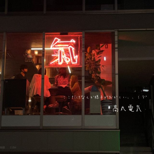 📌高丸電気