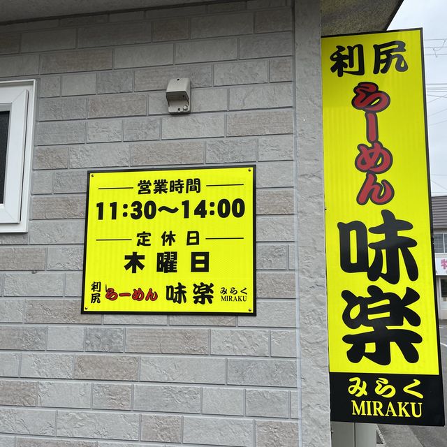 利尻でいつもオススメされるグルメ