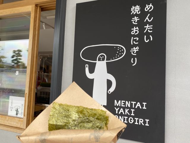 歩きすぎて疲れたら『めんたい焼きおにぎり』はいかが？