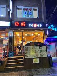 응암역 만두 맛집. 니하오