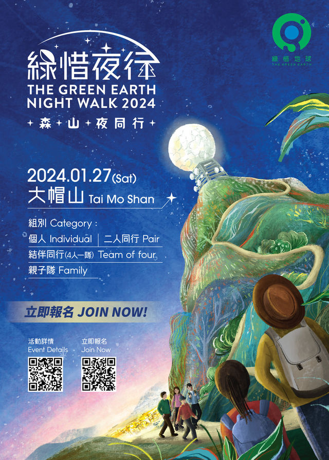[綠惜夜行2024] 低碳遊覽香港最高的山峰! | 홍콩