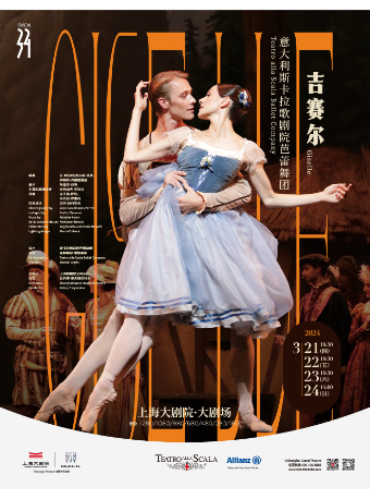 意大利斯卡拉歌劇院芭蕾舞團 芭蕾舞劇《吉賽爾》（032124）|話劇歌劇 | 上海大劇院-大劇場