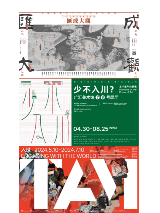 廣匯美術館2024大展｜展覽休閒 | 廣匯美術館