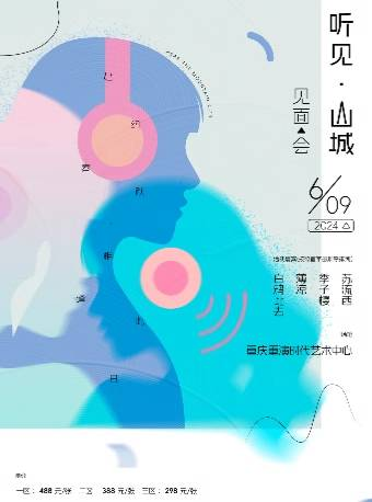 聽見•山城 配音演員線下見面會｜話劇歌劇 | 重演時代藝術中心