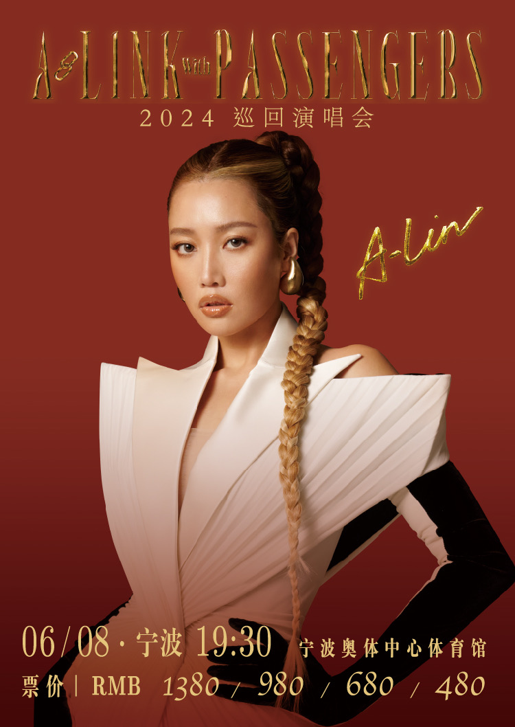 A-Lin黃麗玲「A-LINK with PASSENGERS」2024巡迴演唱會-寧波站｜演唱會 | 寧波奧體中心體育館