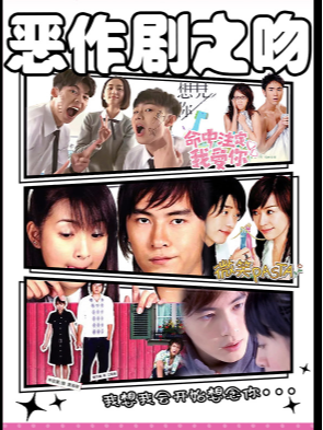 『深圳』台偶OST專場【惡作劇之吻】--中國台灣偶像劇主題曲演唱會｜我想我會開始想念你｜演唱會 | NuBond LiveHouse