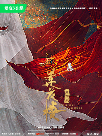舞台劇《蓮花樓》｜話劇歌劇 | 杭州劇院