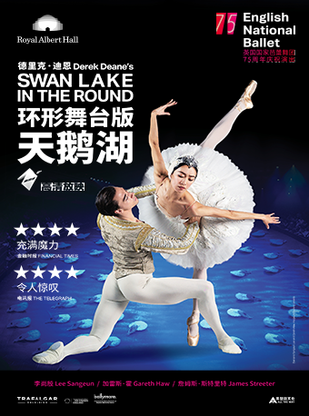 「蓓蕾新現場」高清放映系列 寰球精彩 戲聚蓓蕾《環形舞台版天鵝湖》｜話劇歌劇 | 廣州蓓蕾劇院-放映廳
