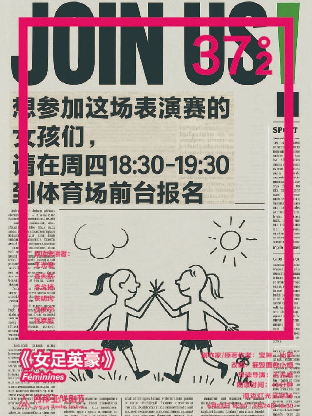 《女足英豪》阿那亞戲劇節37°2環境戲劇朗讀｜其他 | 海邊燈光足球場