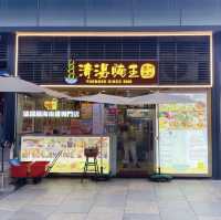 攞獎街坊粉麵店