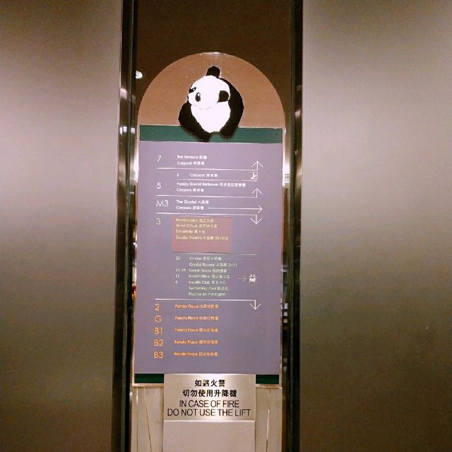 俗稱熊貓酒店的悅來酒店