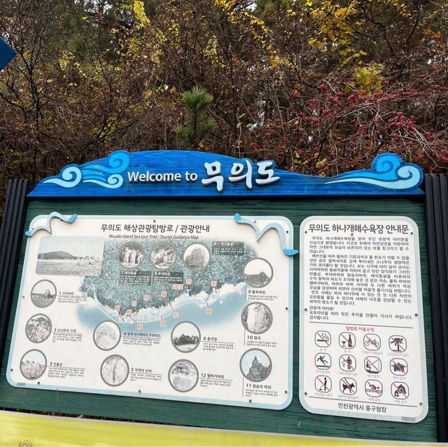 인천 무의도 여행