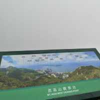 西高山
